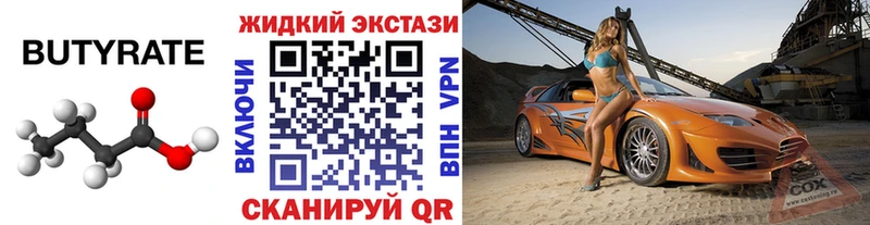 БУТИРАТ бутандиол  Купить закладки  Облучье 