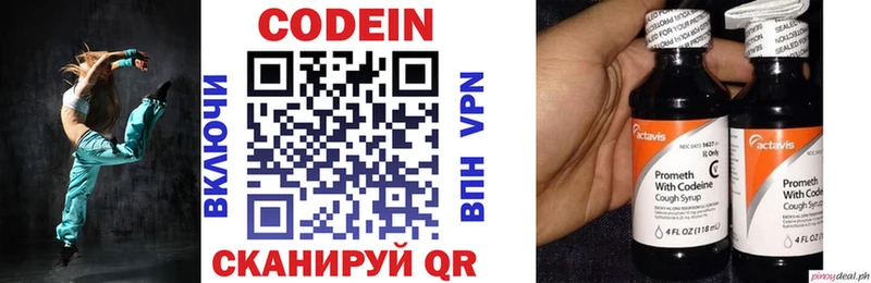 Купить где  Облучье  Codein напиток Lean (лин) 