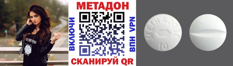 МЕТАДОН кристалл  Купить где  Облучье 